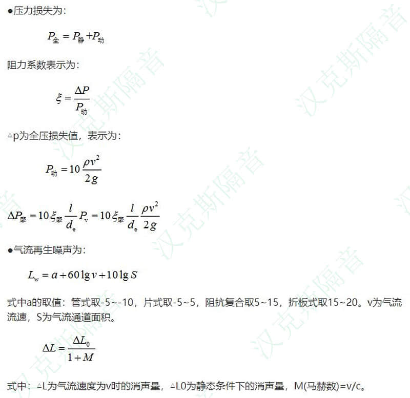 管道排氣消聲器壓力損失計算公式